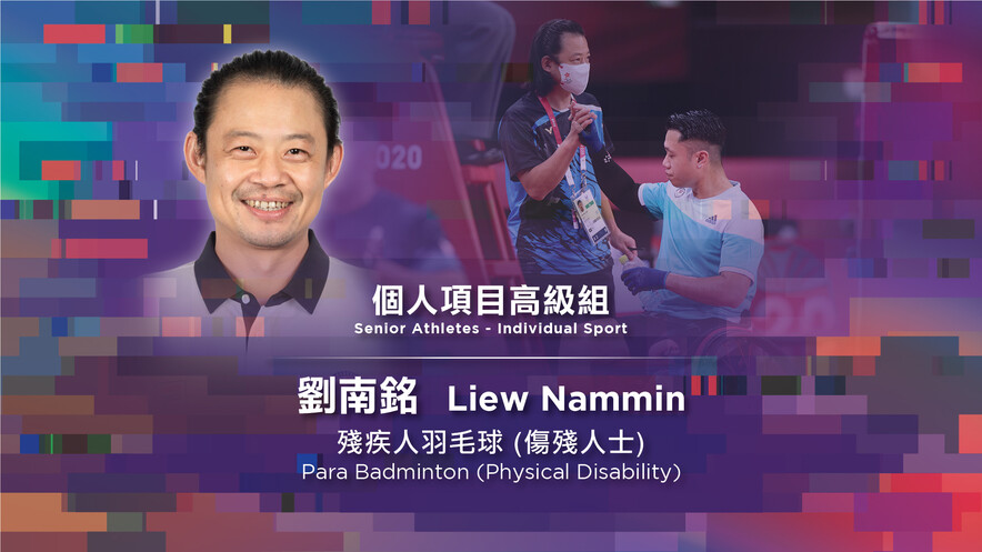 <p>The Coach of the Year Awards were presented to fencing coach Gregory Koenig, para badminton (physical disability) coach Liew Nammin, table tennis coach Li Ching, boccia coach Kwok Hart-wing, athletics coach Szeto Man-ho, and para table tennis (physical disability) coaches Zhang Jia and Dong Yuchen.</p>
